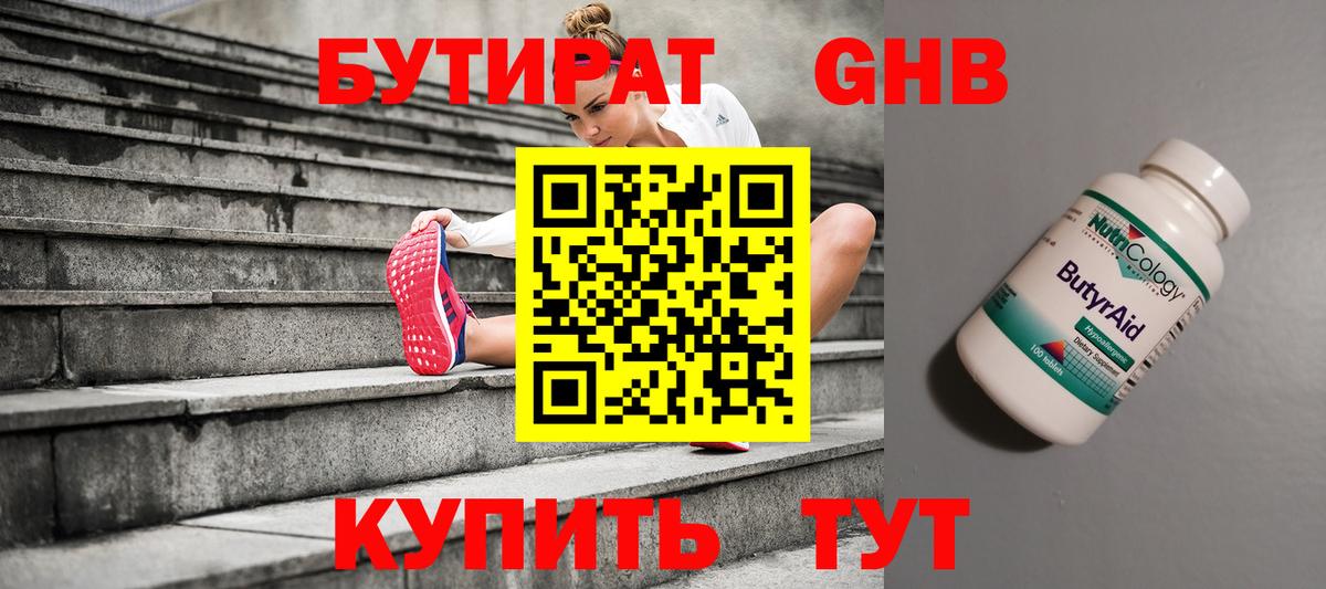 БУТИРАТ  Вход с VPN  Обь  Бутират оксибутират 
