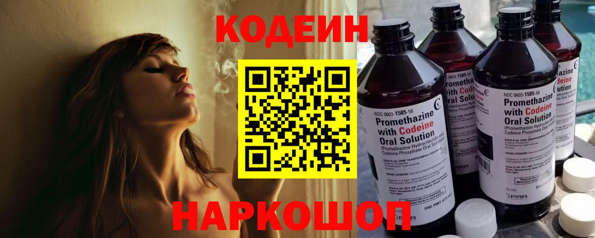 Кодеиновый сироп Lean Purple Drank Обь