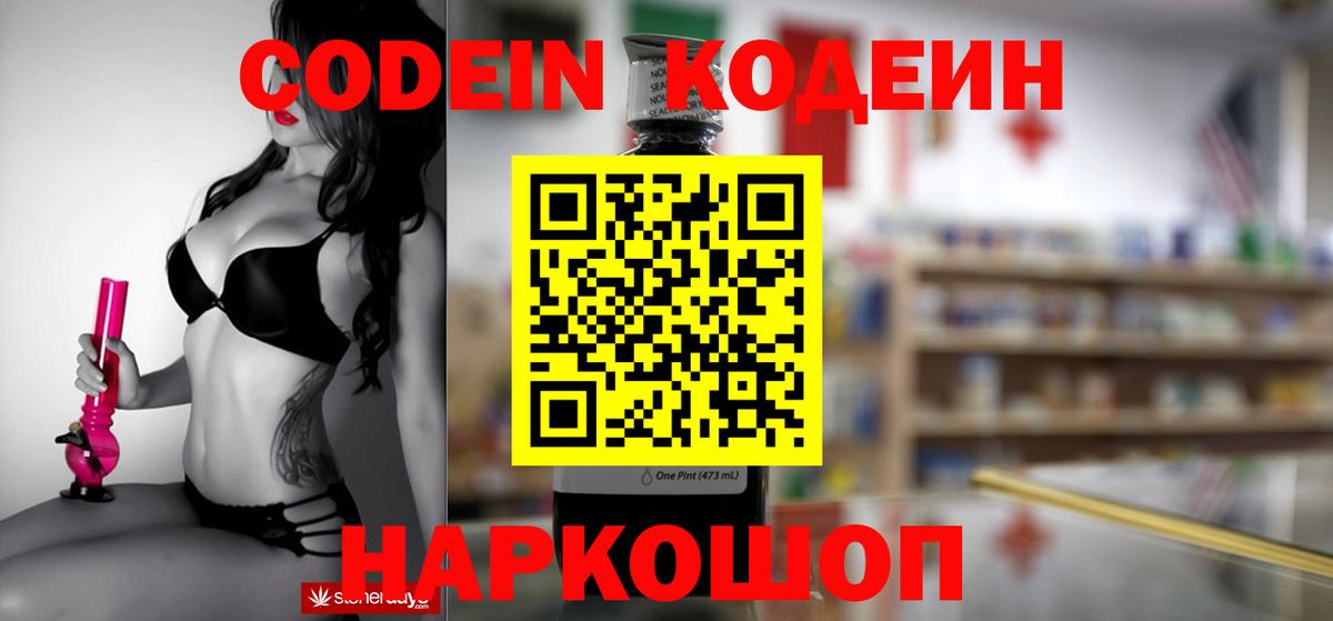 Кодеиновый сироп Lean напиток Lean (лин)  Вход с VPN  Обь 