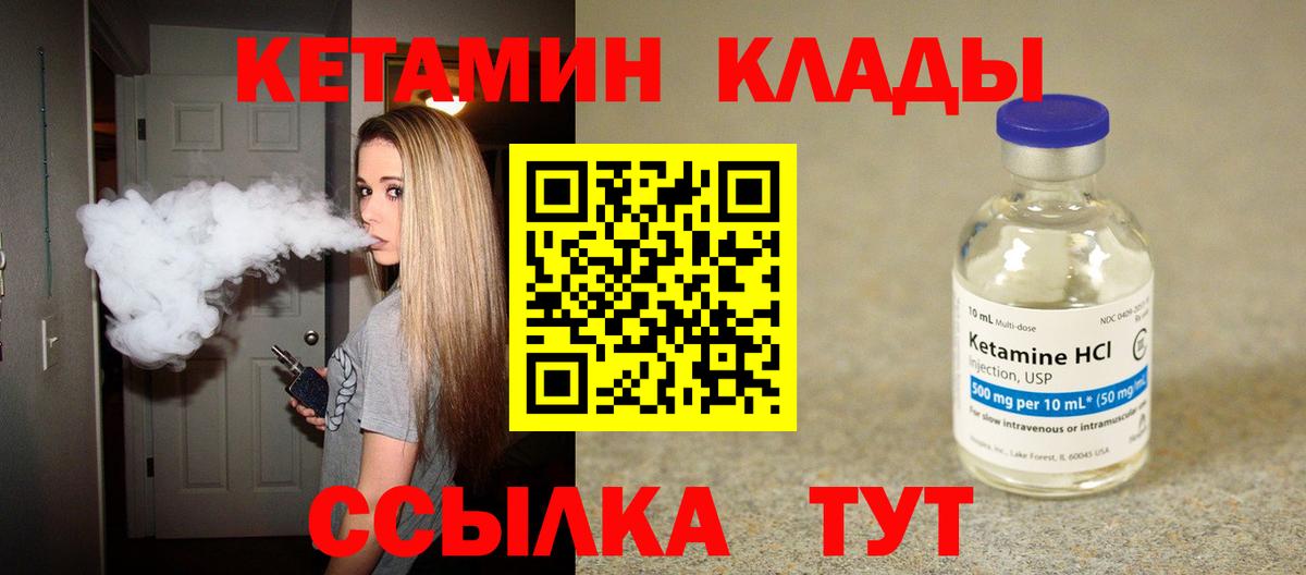 КЕТАМИН VHQ  Вход с VPN  Кетамин ketamine  Обь 