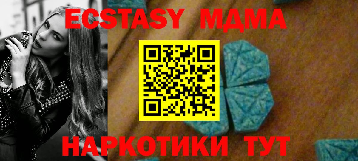 MDMA кристаллы  Вход с VPN  МДМА  МДМА crystal  Обь 