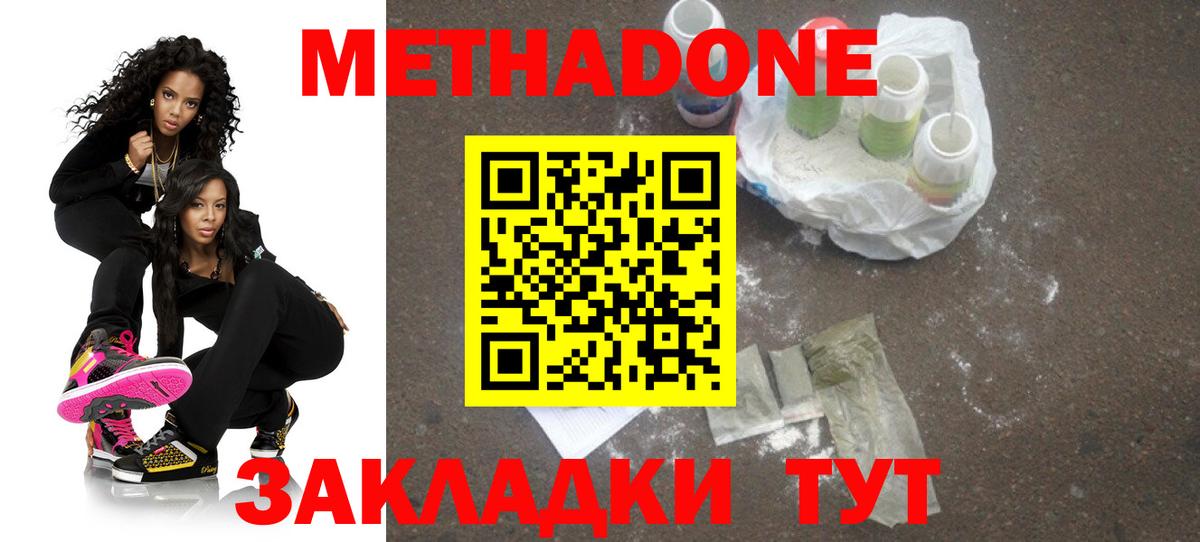 Метадон VHQ  Вход с VPN  МЕТАДОН кристалл  Обь 