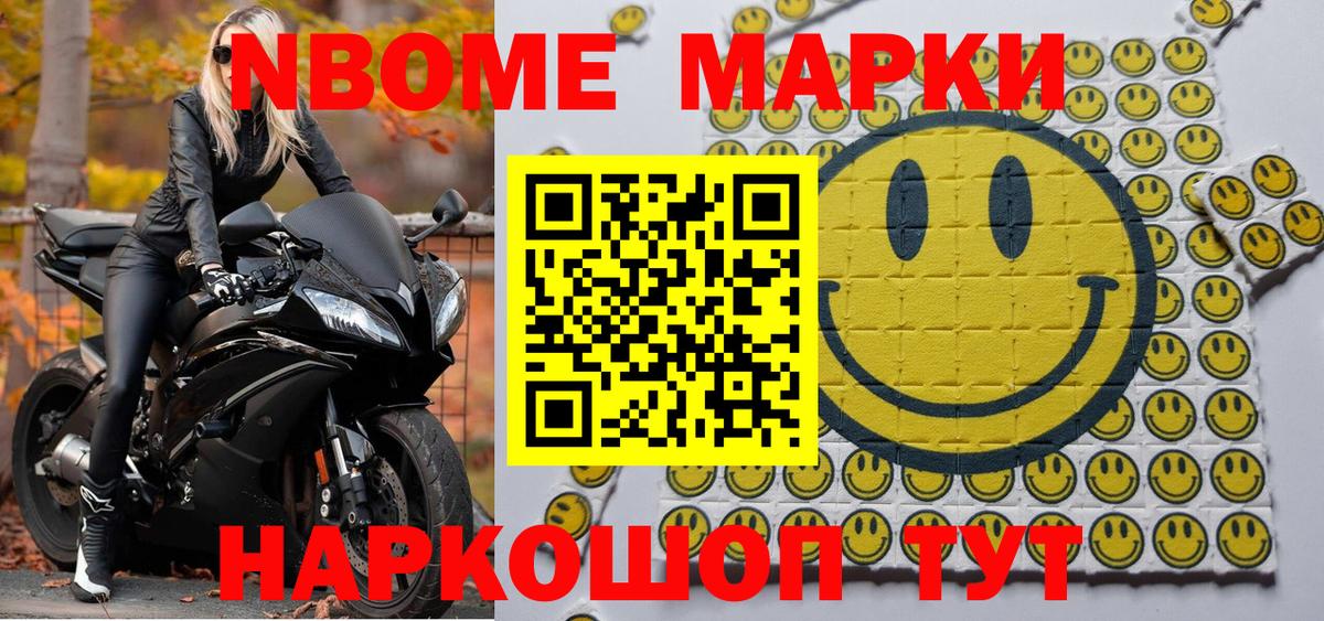 Марки NBOMe 1,5мг Обь