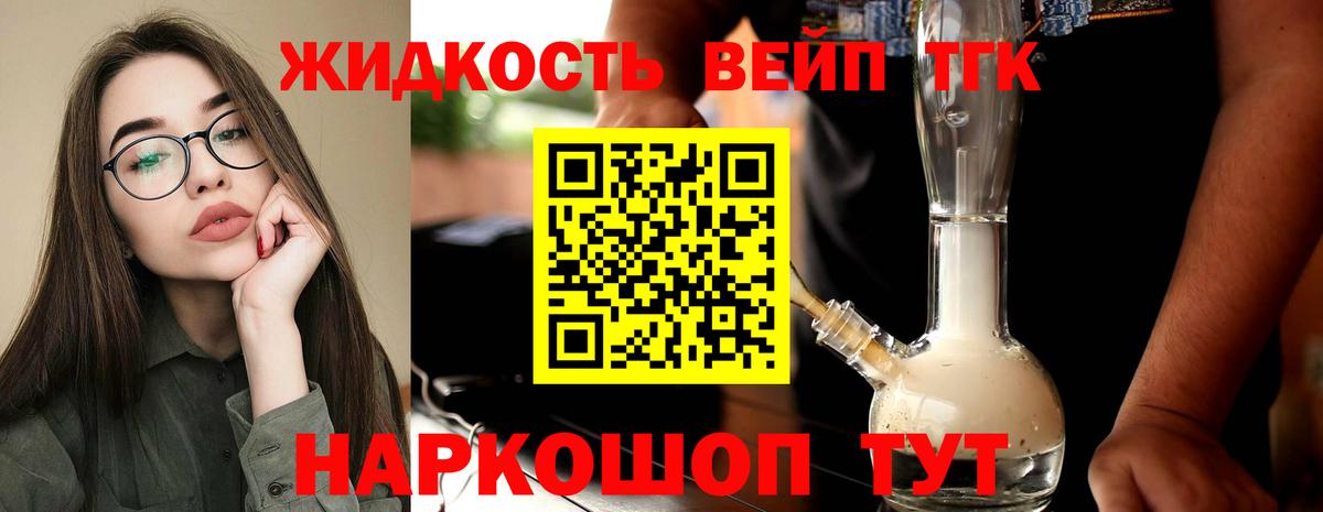 ТГК вейп  Вход с VPN  купить наркотики цена  Обь  Дистиллят ТГК THC oil 